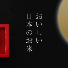 上海 田子坊「瀛之粮品」にて【日本産米】販売中