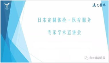 瀛之医疗 | 日本人专家的学术研究会在中国大连、广州隆重结束