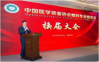 “Corporate news” General Manager Sun Zhengji was re-elected as vice chairman of the Ophthalmological Committee of China Association of Medical Equipment.