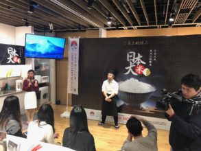 The 15th Japanese Rice Promotional Event in China