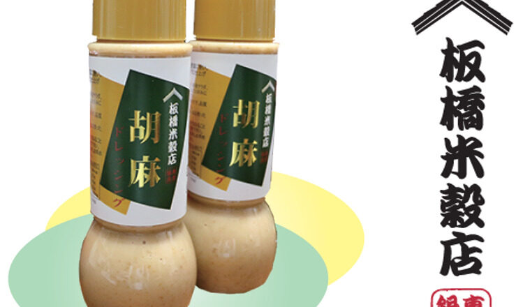 Itabashi Trading “Sesame Dressing” released to consumers.