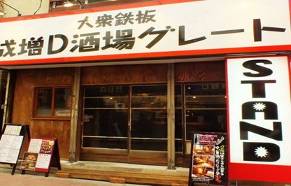 Fresh Japanese Fish ＆ Seafoods delivered direct to your door#2  ～Japanese Pub ～(Narimasu Dynamite Sakaba Great)