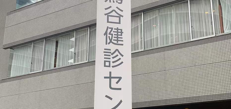 留学生の健診！祖国にいる両親と我が子の絆を