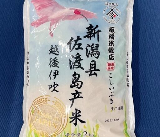 New rice (KOSHI IBUKI) is going overseas!　