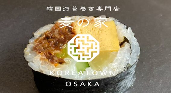 麦の家