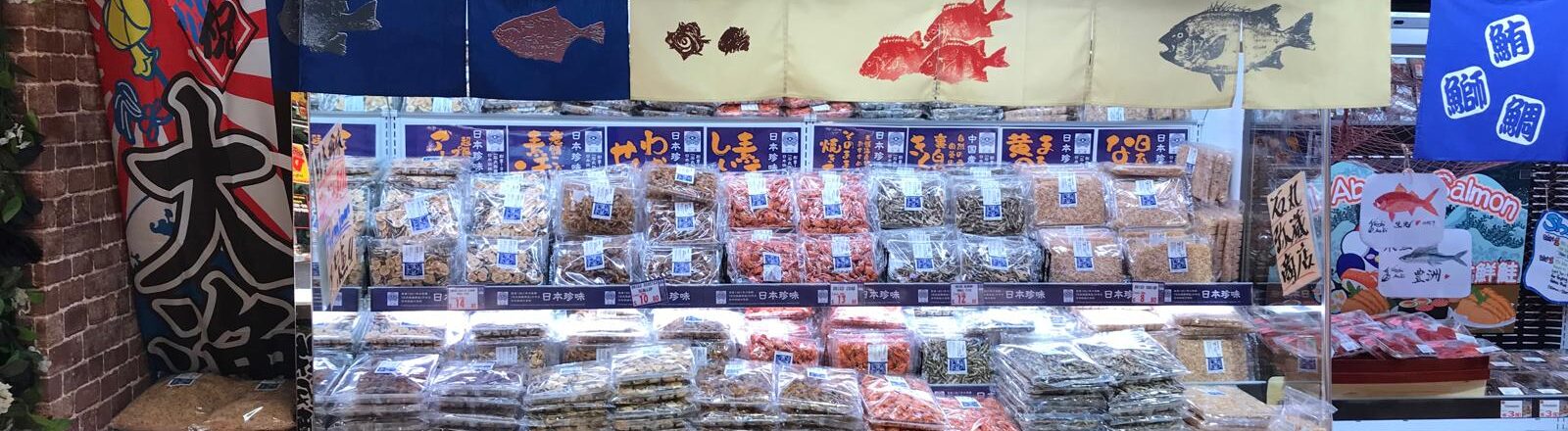 Funded in 1901(in Meiji 34) !  Introduction of a manufacturer of dried aquatic products